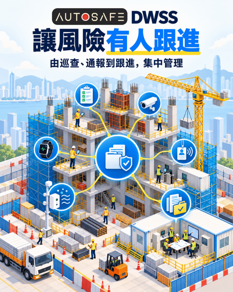 香港大型建築地盤中，安全主管以平板查看多個施工區域；AutoSafe DWSS 協助團隊整合工地風險警示，讓異常情況有人跟進處理。